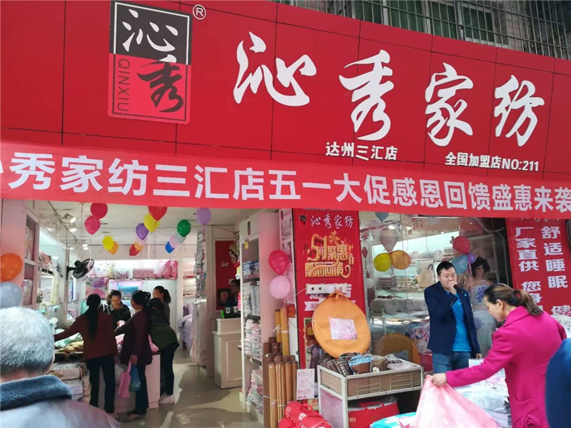 达州三汇店五一钜惠来袭