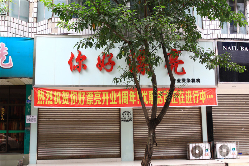 你好漂亮烫染热水供应系统