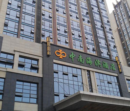 成都中南海滨酒店热水工程系统